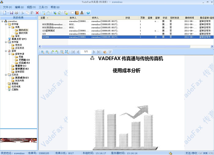 vadefax网络传真服务器 3.7.3 安装版