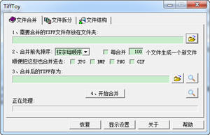 TiffToy(文件处理工具) 2.01 简体中文绿色版