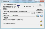 DACapturer(图像转换软件) 1.03 中文绿色版