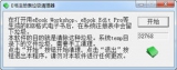 eBookRegClean(E书注册表垃圾清理器) 1.02 中文绿色版