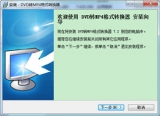 DVD转MP4格式转换器 7.2 正式版