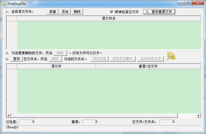 FindDupFile(文件删除工具) 2.03 中文绿色版
