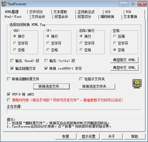 TextForever(文件处理软件) 1.79 简体中文免费版