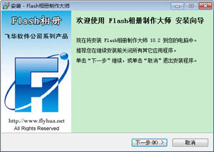 Flash相册制作大师 10.5 简体中文版