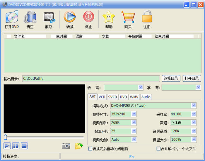 DVD转VCD格式转换器 7.2 正式版