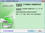 艾奇视频电子相册制作软件 4.10.0115 简体中文版