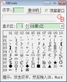 GBCode(汉字编码反查工具) 1.0 中文绿色版