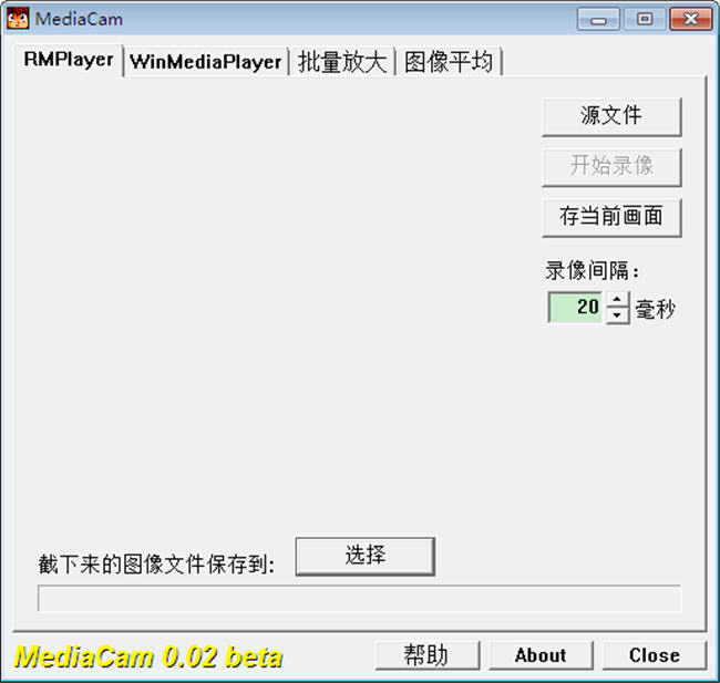 MediaCam(抓图工具)