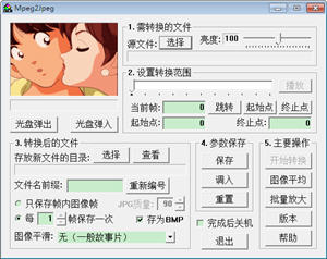 Mpeg2Jpeg(截图工具) 1.41 中文绿色版