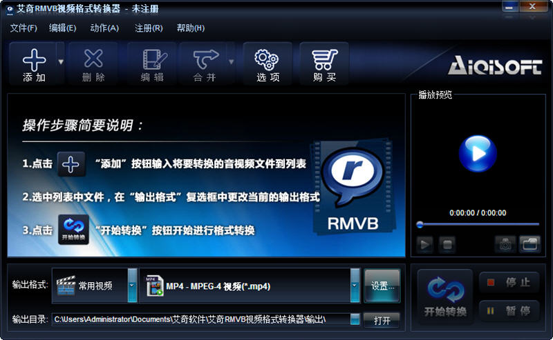 艾奇RM/RMVB视频转换器