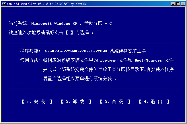 Win8硬盘安装器