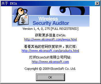 握手包破解字典 1.4.0.311 EWSA中文版