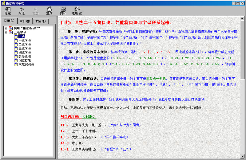 电脑键盘指法练习软件