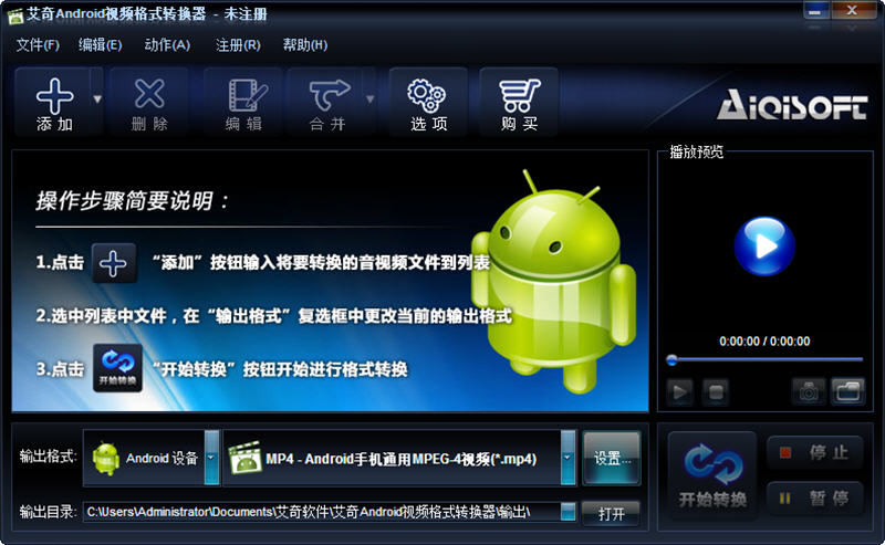 艾奇Android视频转换器