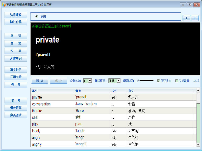 英语老师(新概念英语第二册)