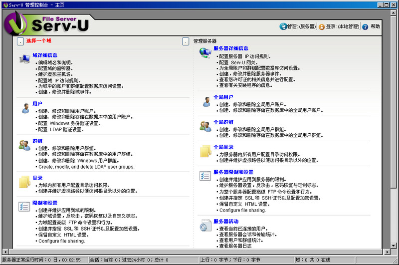 serv u绿色版 15.0.1.20 中文绿色特别版（已注册）