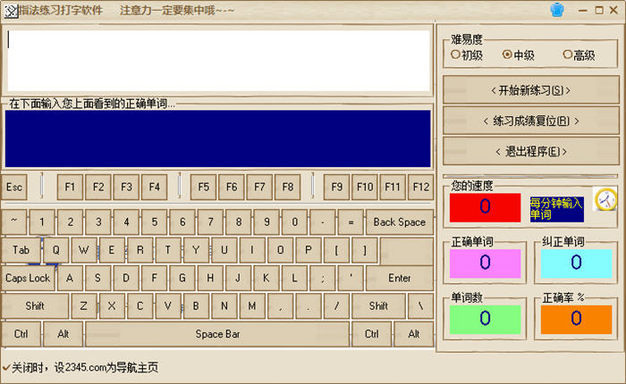 指法练习打字软件 4.8 简体中文版