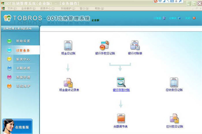 007出纳管理系统