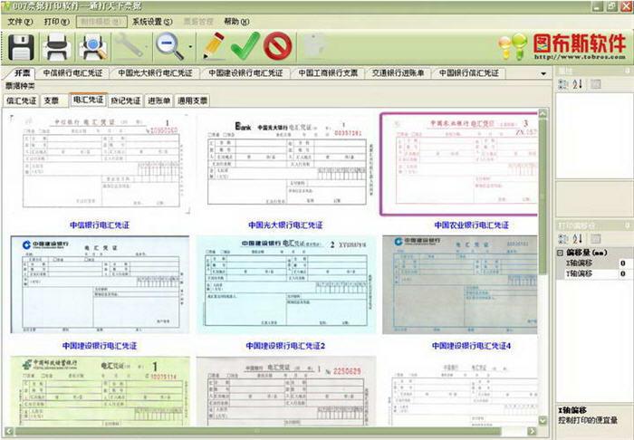 007票据打印软件