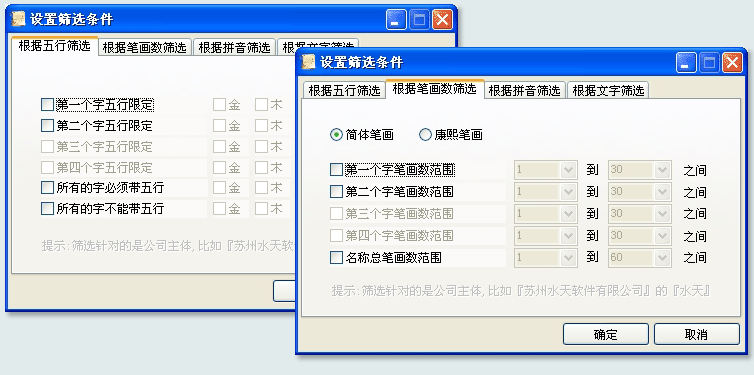 公司取名软件 16.08 简体中文版