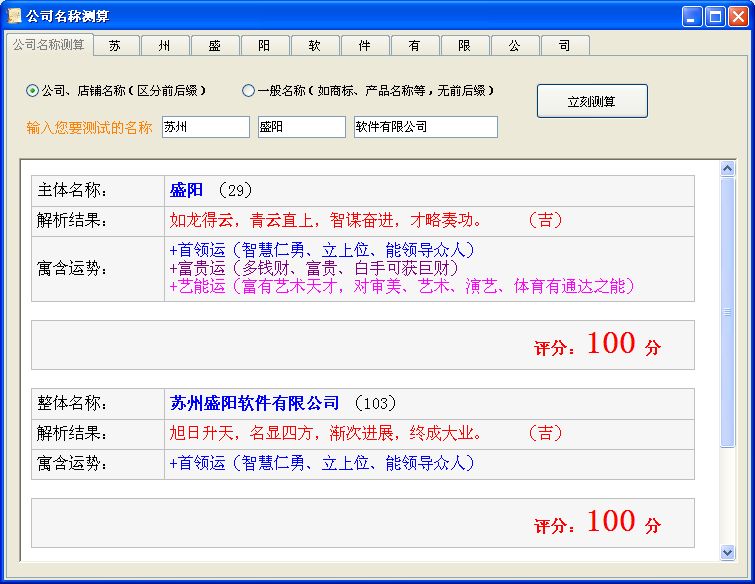 公司取名软件
