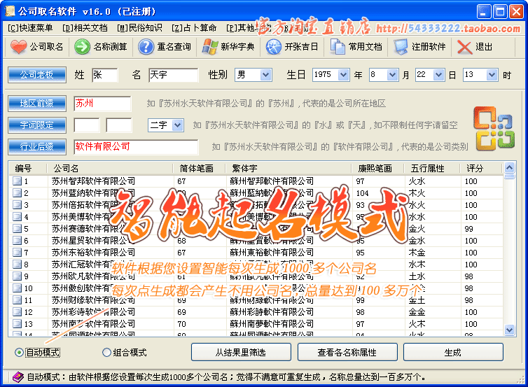 公司取名软件 16.08 简体中文版