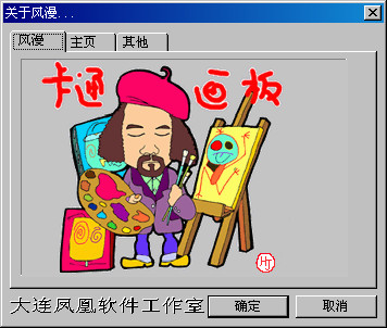 风漫漫画制作软件 1.75 中文免费版