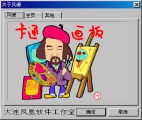 风漫漫画制作软件 1.75 中文免费版