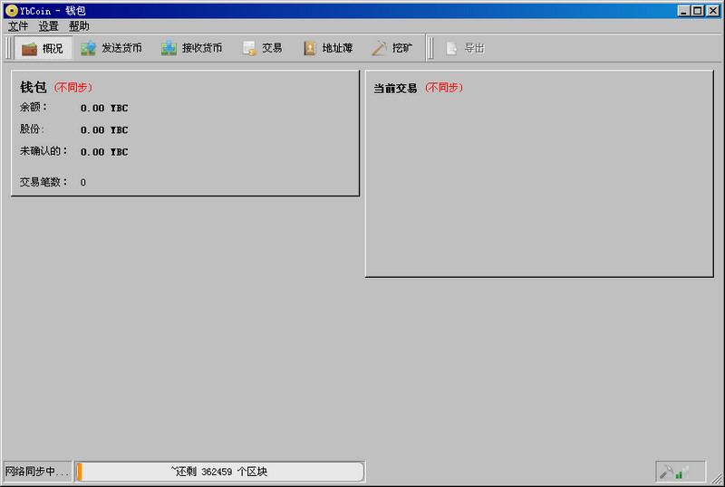 元宝币挖矿软件 YBC 0.7.0.2 客户端（32/64位）