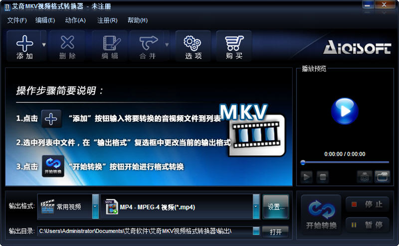 艾奇MKV视频格式转换器