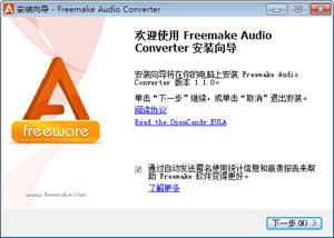 Freemake Audio Converter(音频转换器) 1.3 简体中文版