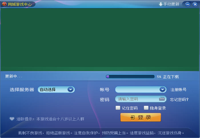 威趣游戏中心 1.0.8 中文绿色版