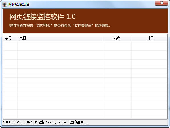 网页链接监控