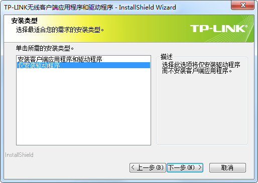 TP-LINk TL-WN823N驱动 1.0 300M无线网卡驱动