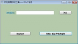 开机画面修改工具 1.3 中文绿色版