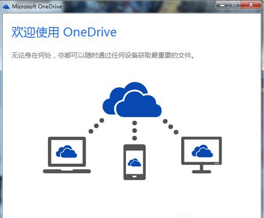 微软网盘SkyDrive