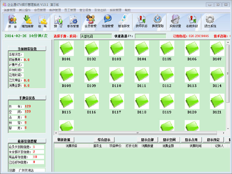 企业通KTV娱乐管理系统