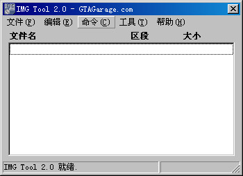 imgtool工具圣安地列斯 2.0.0 免费版