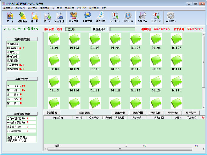 企业通足浴管理系统