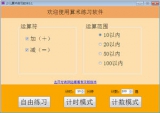 儿童算术练习软件 3.1 中文绿色版