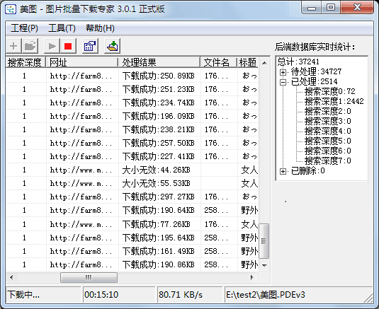 图片批量下载专家 3.0.6 最新版