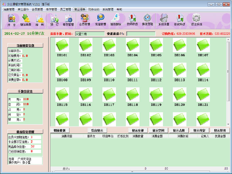 企业通餐饮管理系统