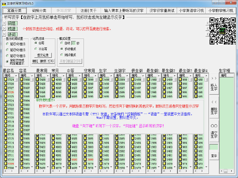 汉字听写学习机 8.0 正式版