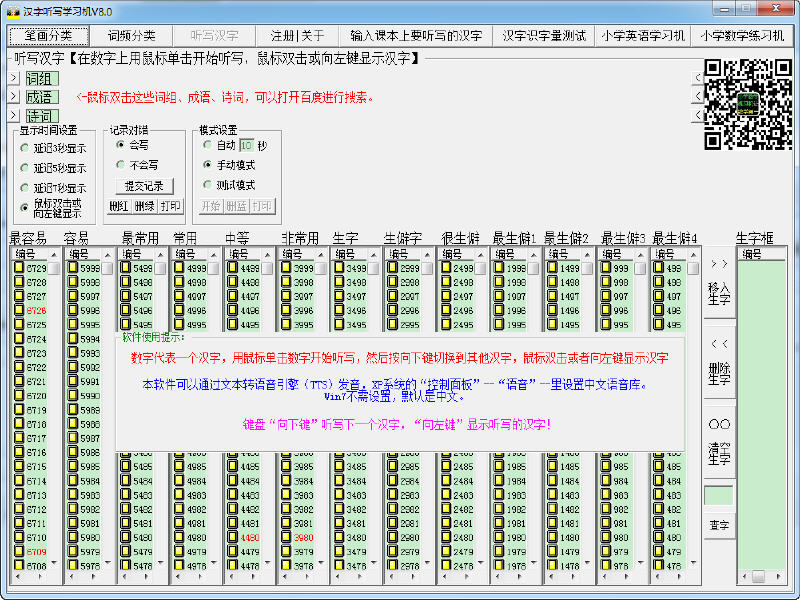 汉字听写学习机