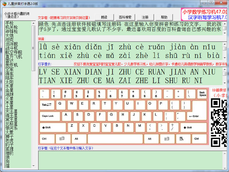 儿童拼音打字通 2.0 中文绿色版