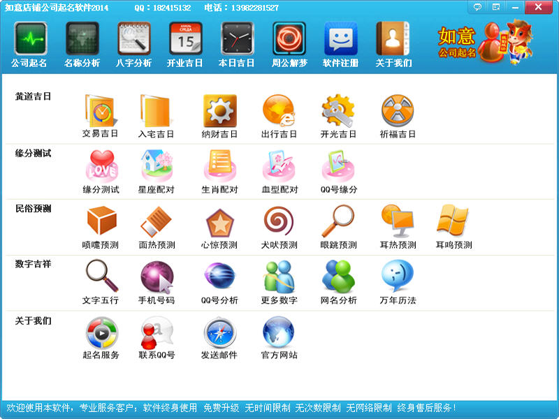 如意店铺公司起名软件 2014 1.0 正式版