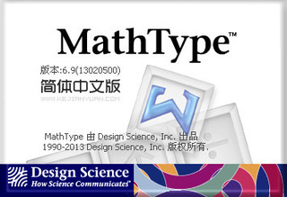 MathType极品数学公式编辑器 中文汉化绿色版
