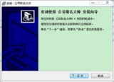 公司取名大师 8.6 简体中文版