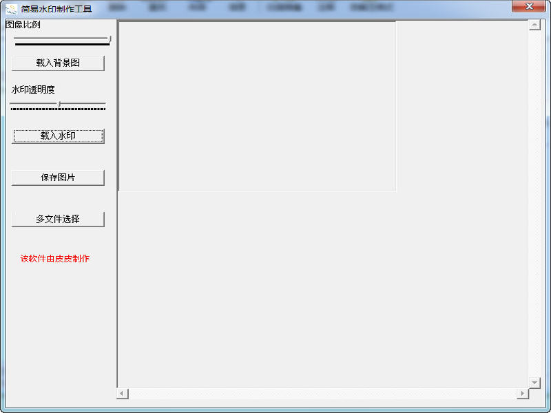 简易水印制作工具 1.2.8 中文绿色版