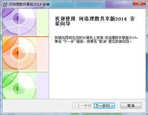 河洛理数 2014.2.0 中文绿色版